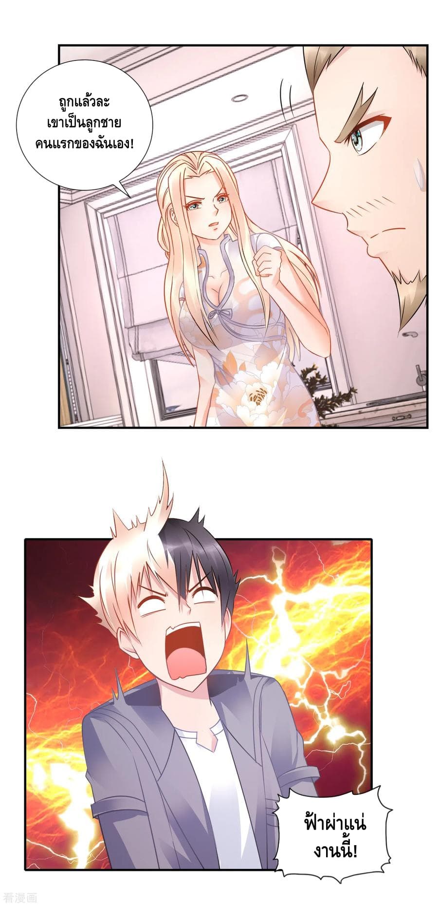 The Master Servant in The City ซินแสเกรียนเซียนฮวงจุ้ย page 9