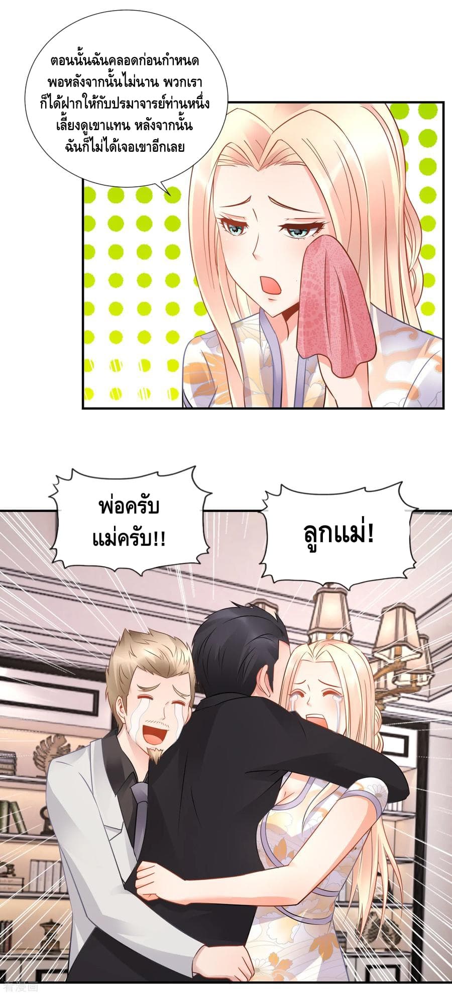The Master Servant in The City ซินแสเกรียนเซียนฮวงจุ้ย page 10