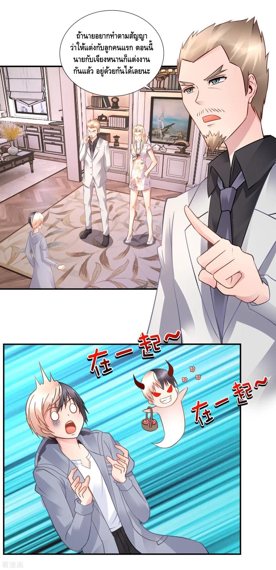 The Master Servant in The City ซินแสเกรียนเซียนฮวงจุ้ย page 2