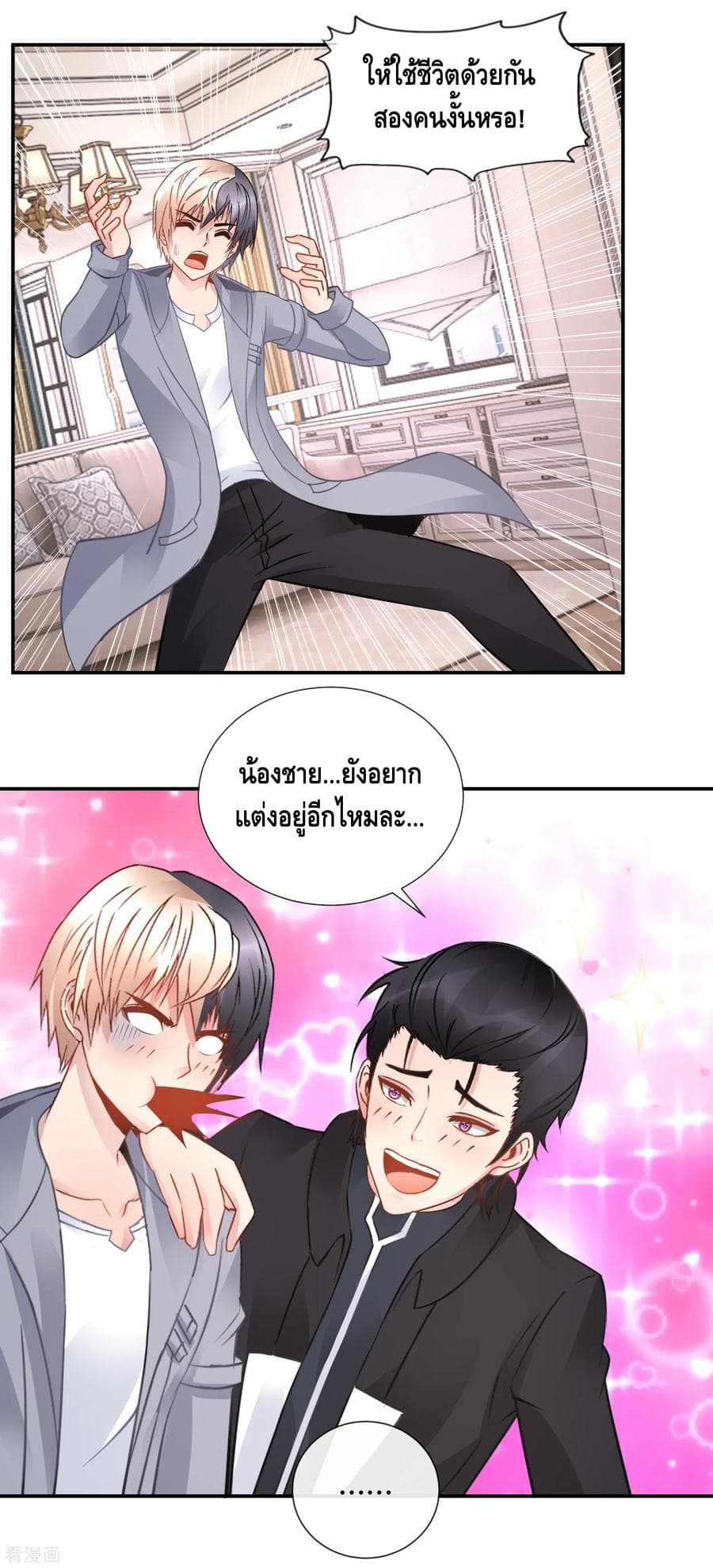 The Master Servant in The City ซินแสเกรียนเซียนฮวงจุ้ย page 4