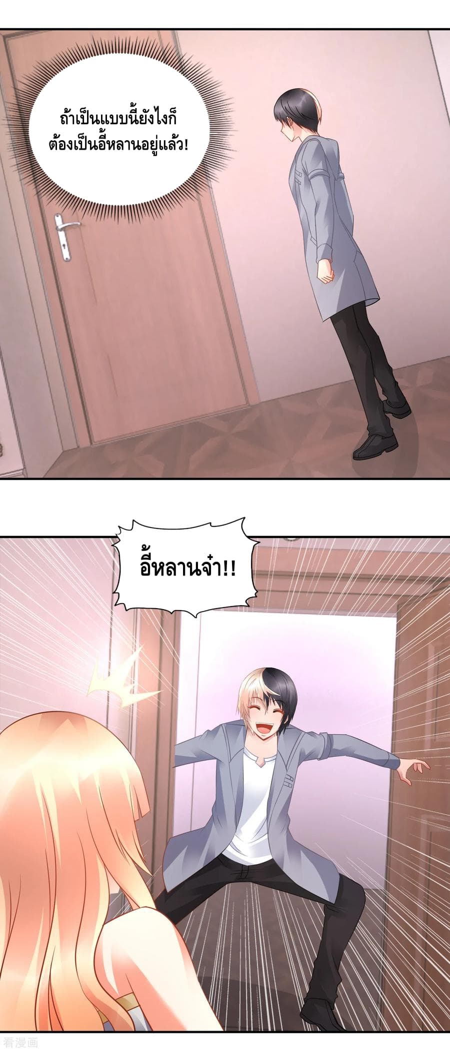 The Master Servant in The City ซินแสเกรียนเซียนฮวงจุ้ย page 5