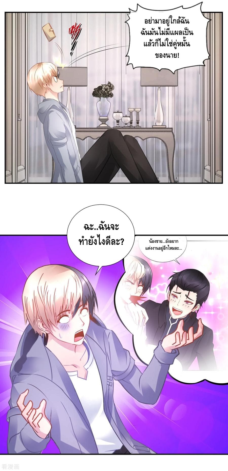 The Master Servant in The City ซินแสเกรียนเซียนฮวงจุ้ย page 7