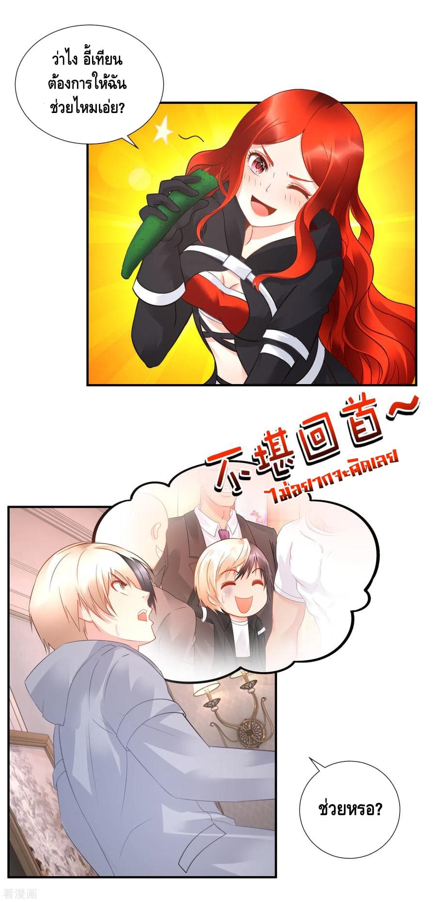 The Master Servant in The City ซินแสเกรียนเซียนฮวงจุ้ย page 9