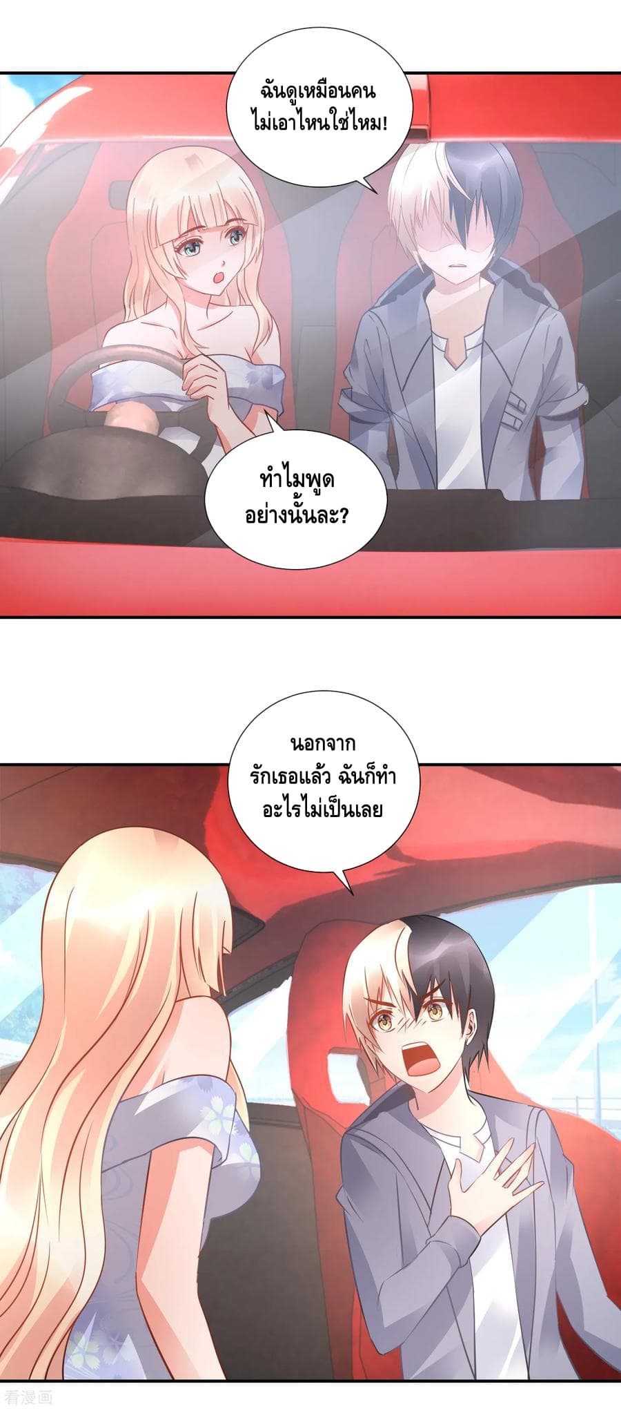 The Master Servant in The City ซินแสเกรียนเซียนฮวงจุ้ย page 3