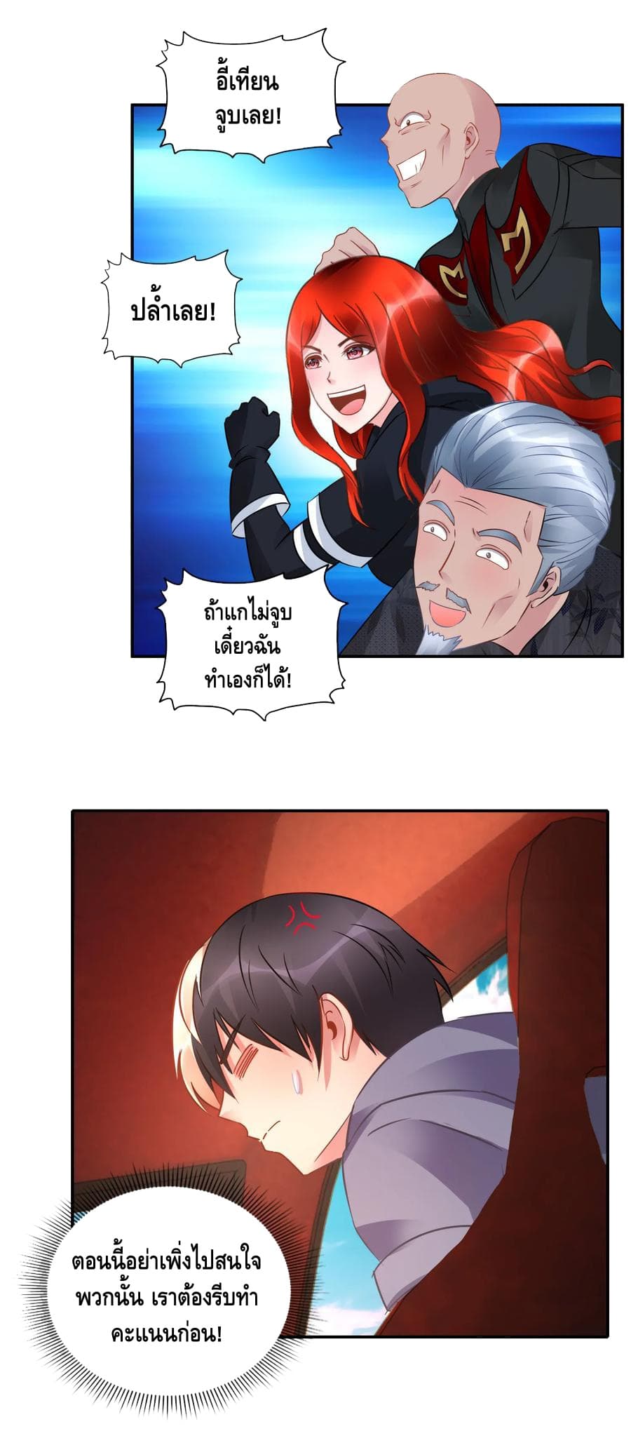 The Master Servant in The City ซินแสเกรียนเซียนฮวงจุ้ย page 7