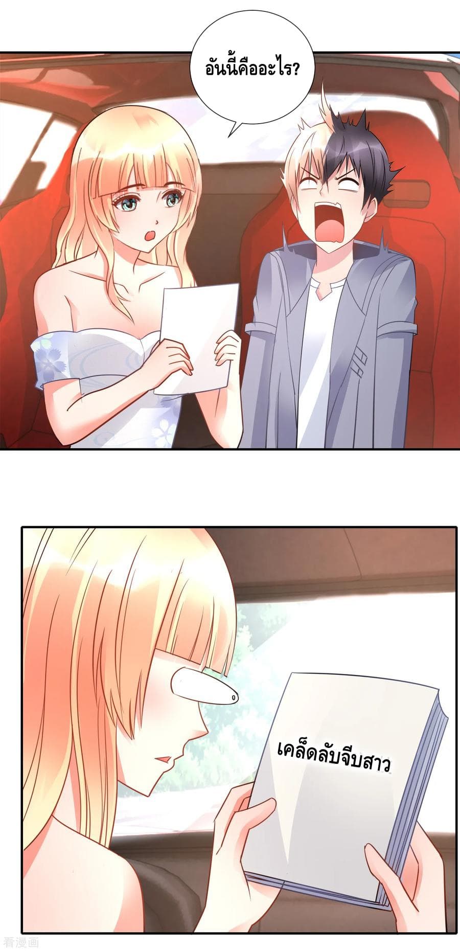 The Master Servant in The City ซินแสเกรียนเซียนฮวงจุ้ย page 9