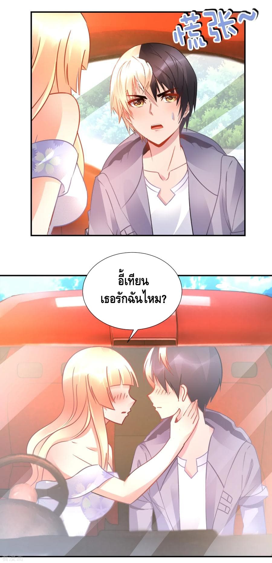 The Master Servant in The City ซินแสเกรียนเซียนฮวงจุ้ย page 3