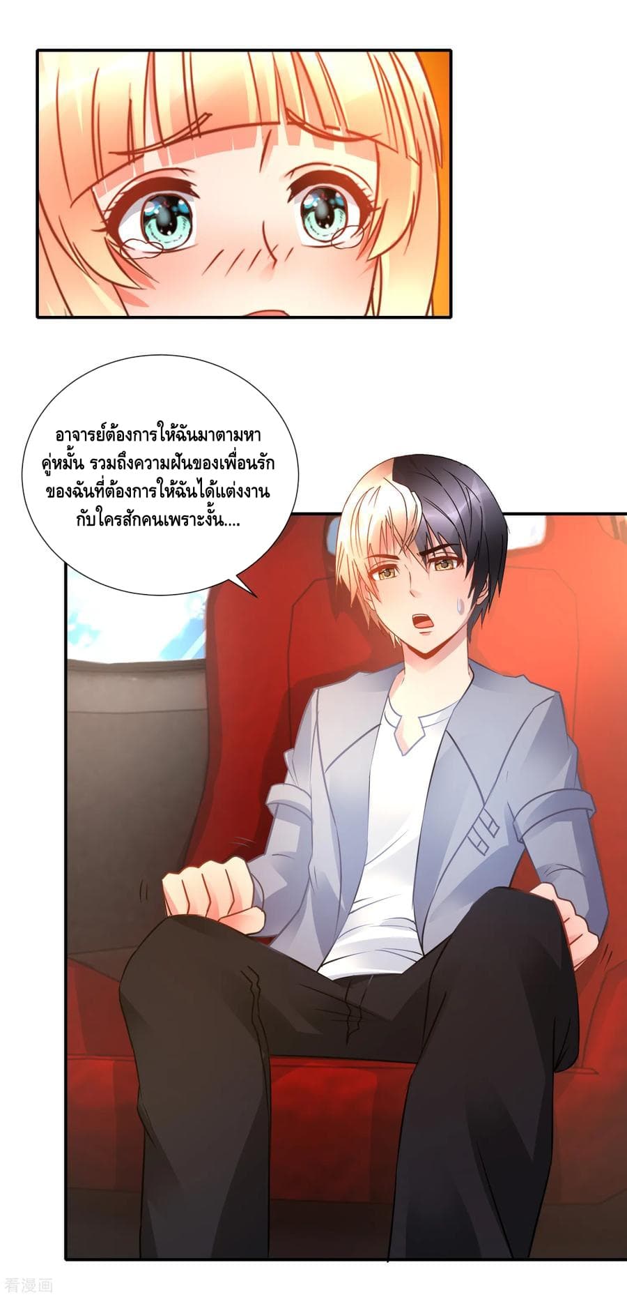 The Master Servant in The City ซินแสเกรียนเซียนฮวงจุ้ย page 7