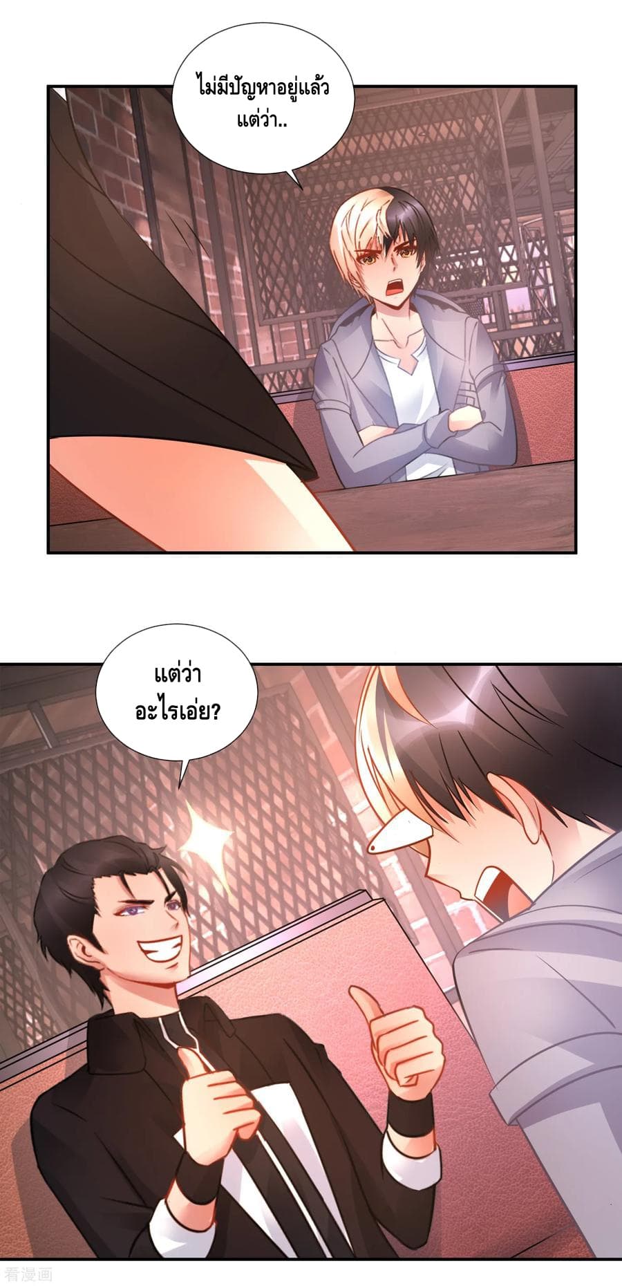 The Master Servant in The City ซินแสเกรียนเซียนฮวงจุ้ย page 3