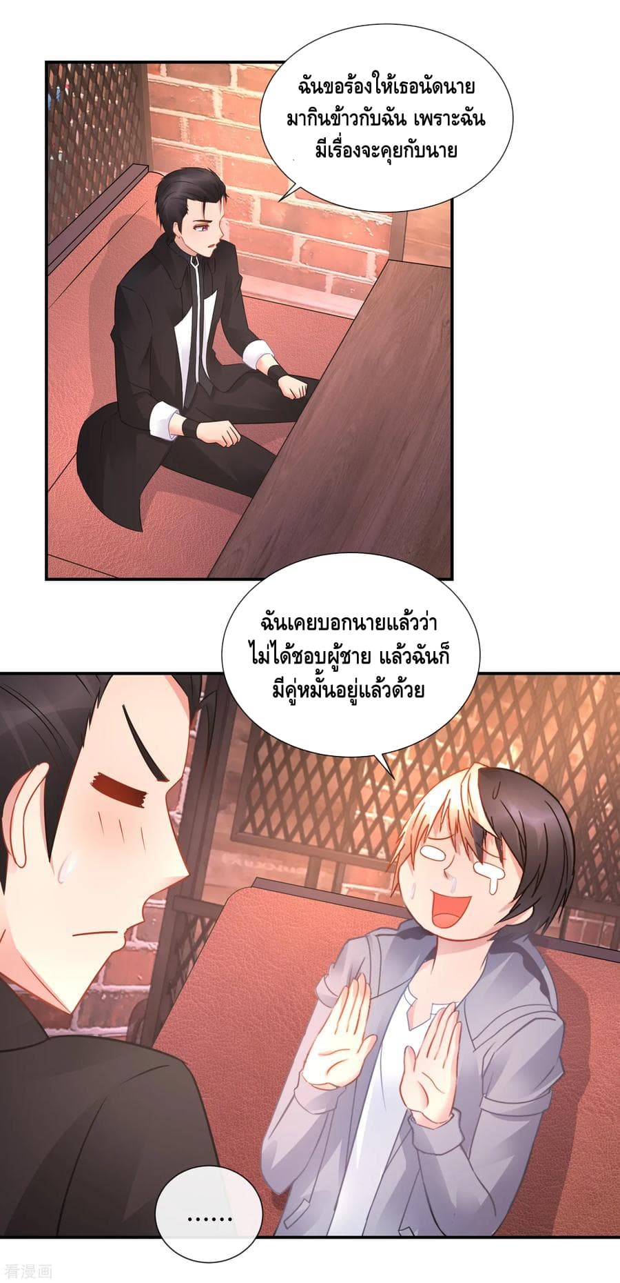 The Master Servant in The City ซินแสเกรียนเซียนฮวงจุ้ย page 5