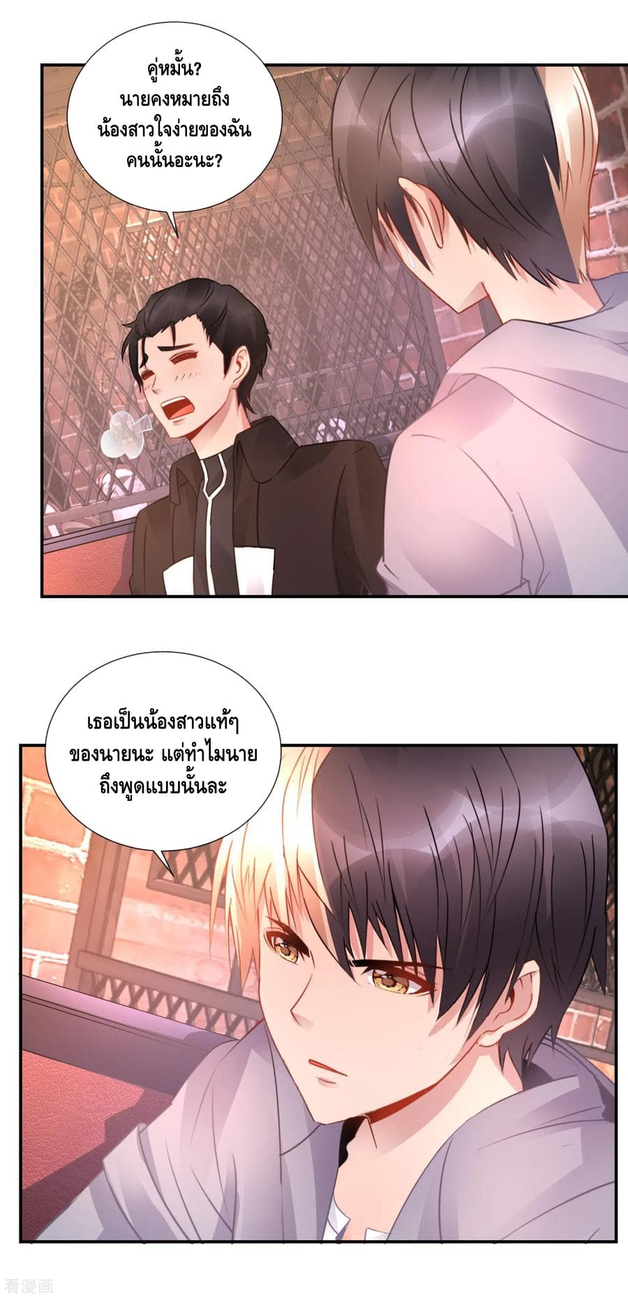 The Master Servant in The City ซินแสเกรียนเซียนฮวงจุ้ย page 6