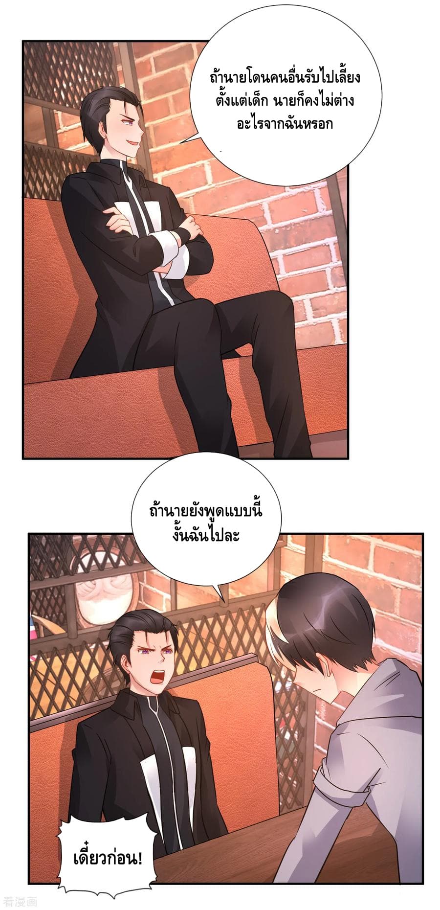 The Master Servant in The City ซินแสเกรียนเซียนฮวงจุ้ย page 7