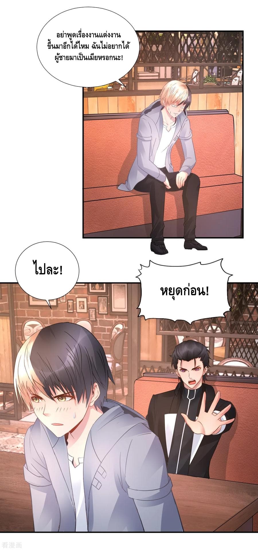 The Master Servant in The City ซินแสเกรียนเซียนฮวงจุ้ย page 9