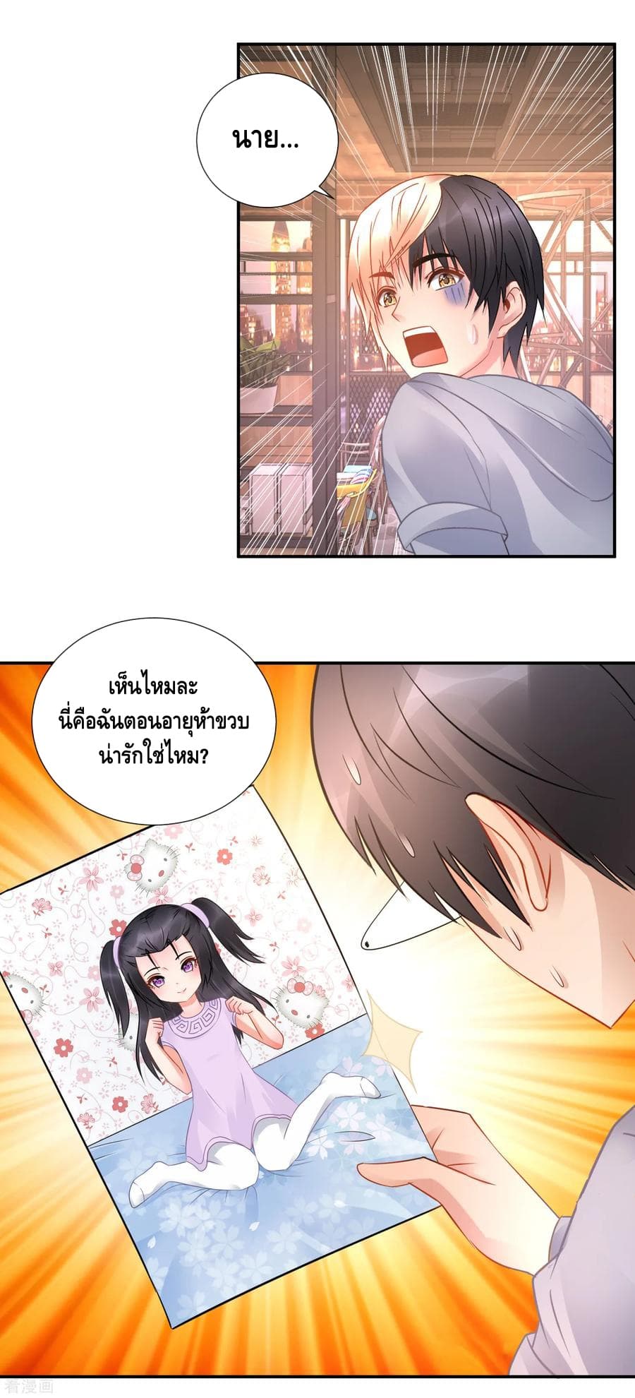 The Master Servant in The City ซินแสเกรียนเซียนฮวงจุ้ย page 10