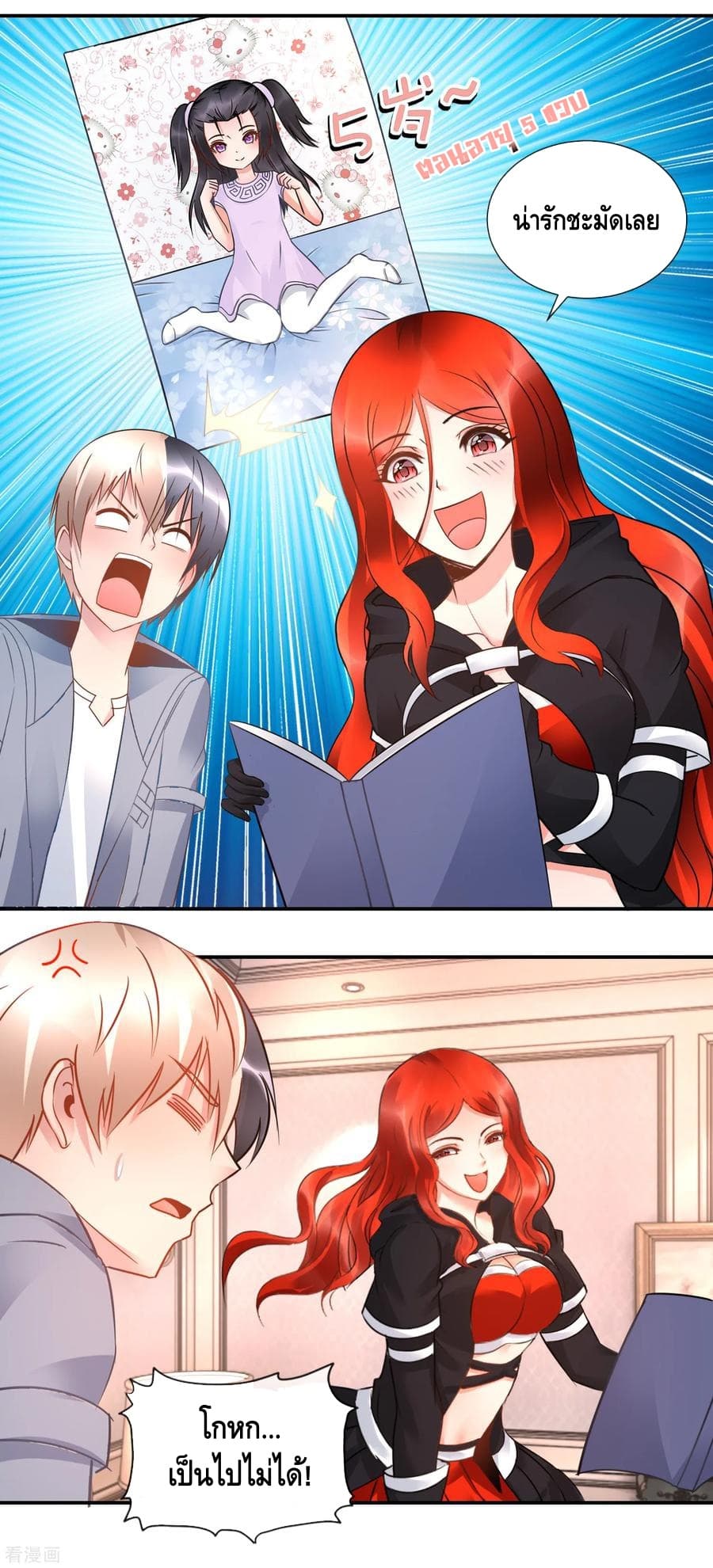 The Master Servant in The City ซินแสเกรียนเซียนฮวงจุ้ย page 2