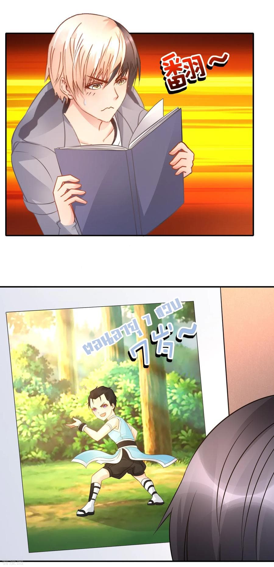 The Master Servant in The City ซินแสเกรียนเซียนฮวงจุ้ย page 3