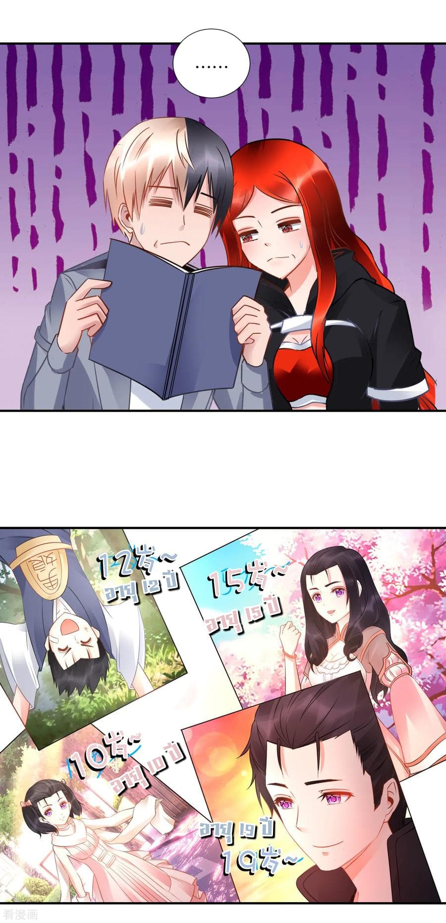 The Master Servant in The City ซินแสเกรียนเซียนฮวงจุ้ย page 4