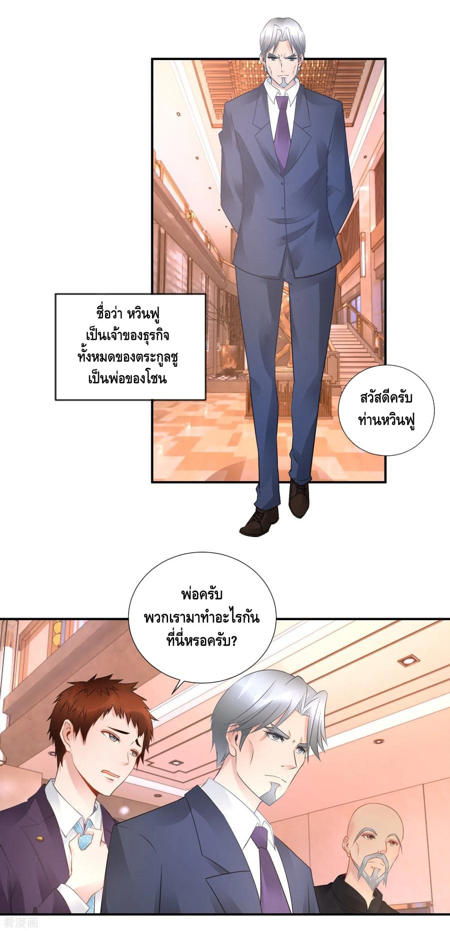 The Master Servant in The City ซินแสเกรียนเซียนฮวงจุ้ย page 6