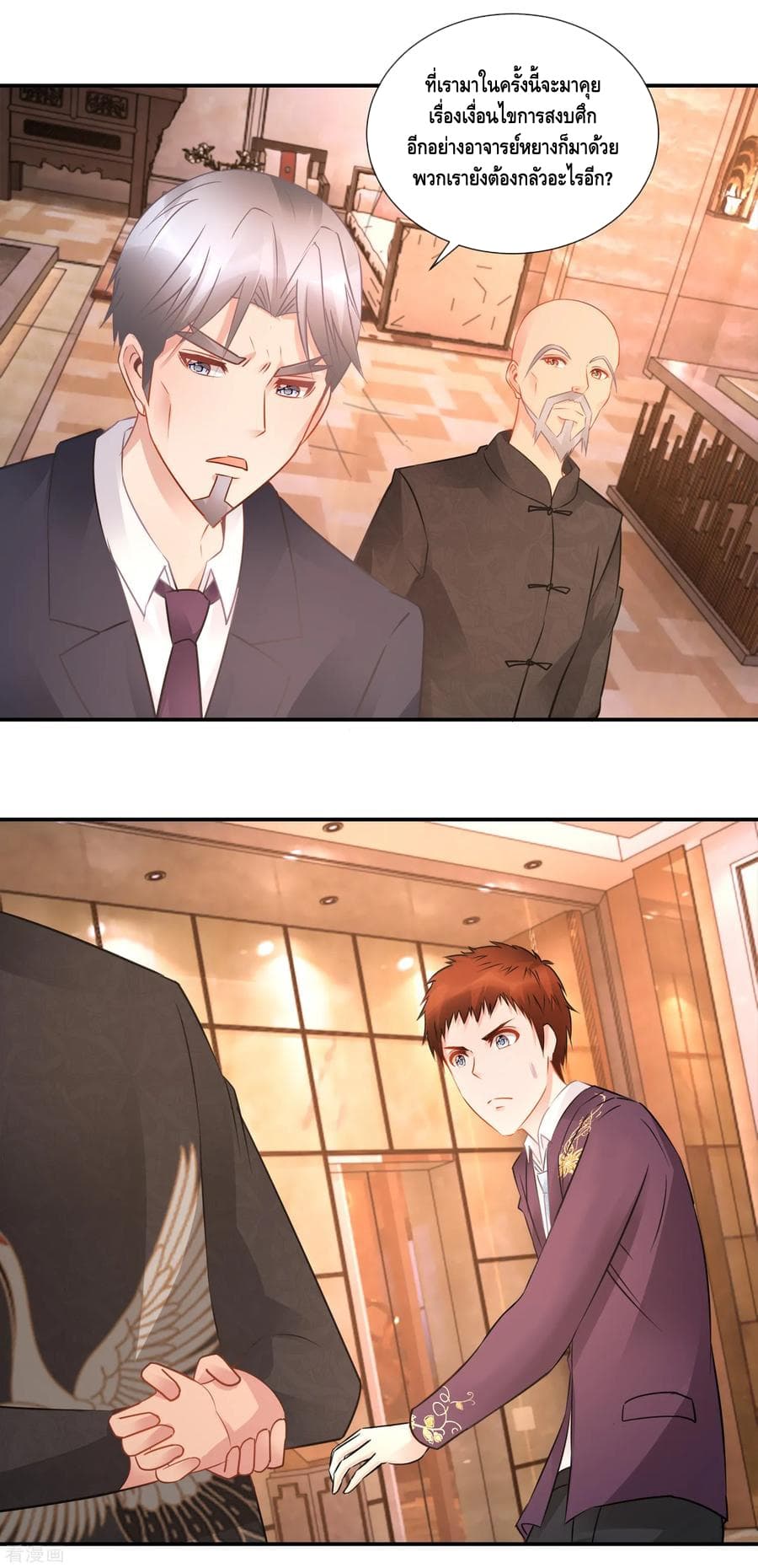 The Master Servant in The City ซินแสเกรียนเซียนฮวงจุ้ย page 7