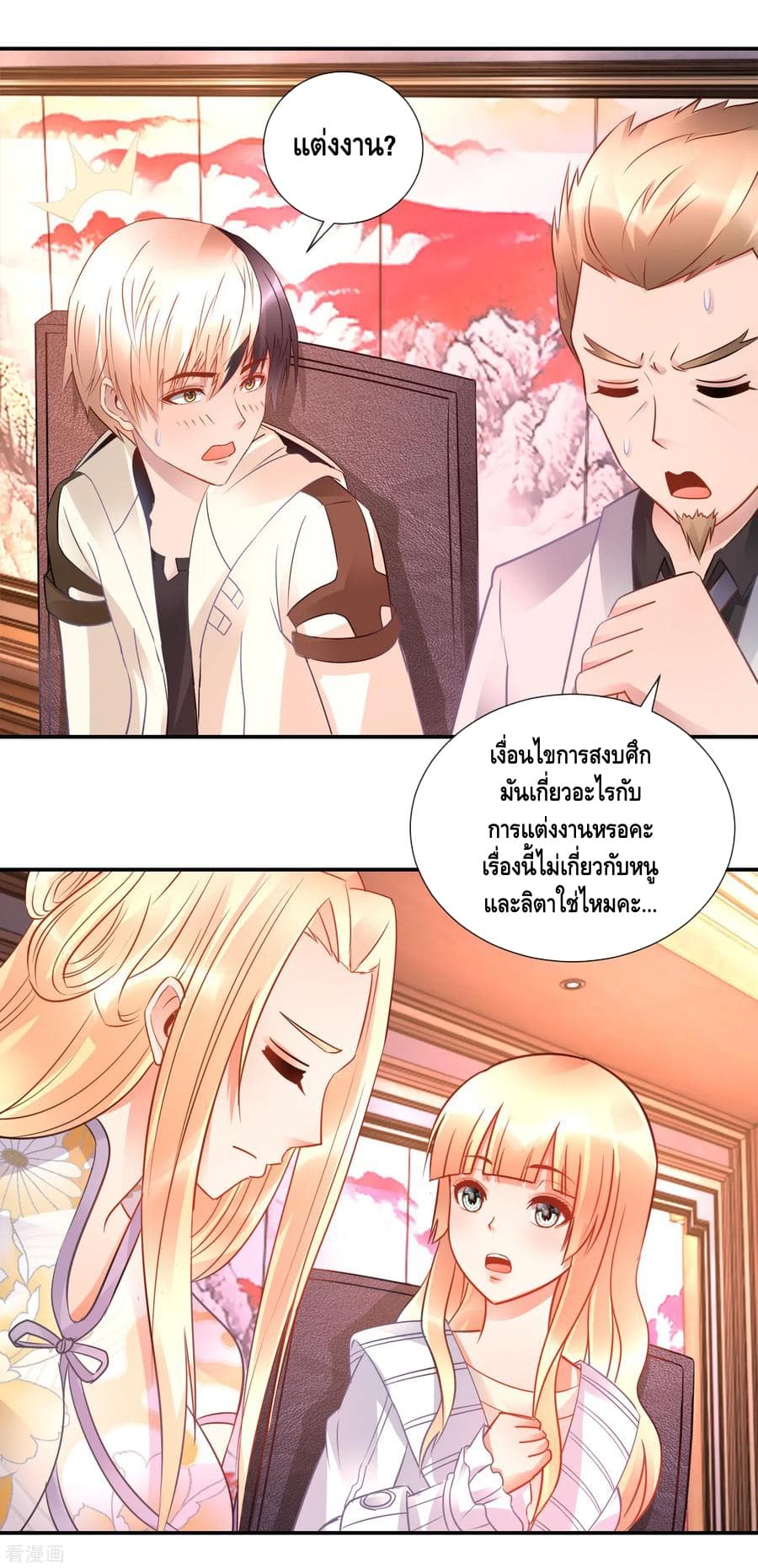 The Master Servant in The City ซินแสเกรียนเซียนฮวงจุ้ย page 10