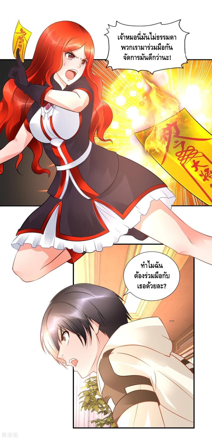 The Master Servant in The City ซินแสเกรียนเซียนฮวงจุ้ย page 2