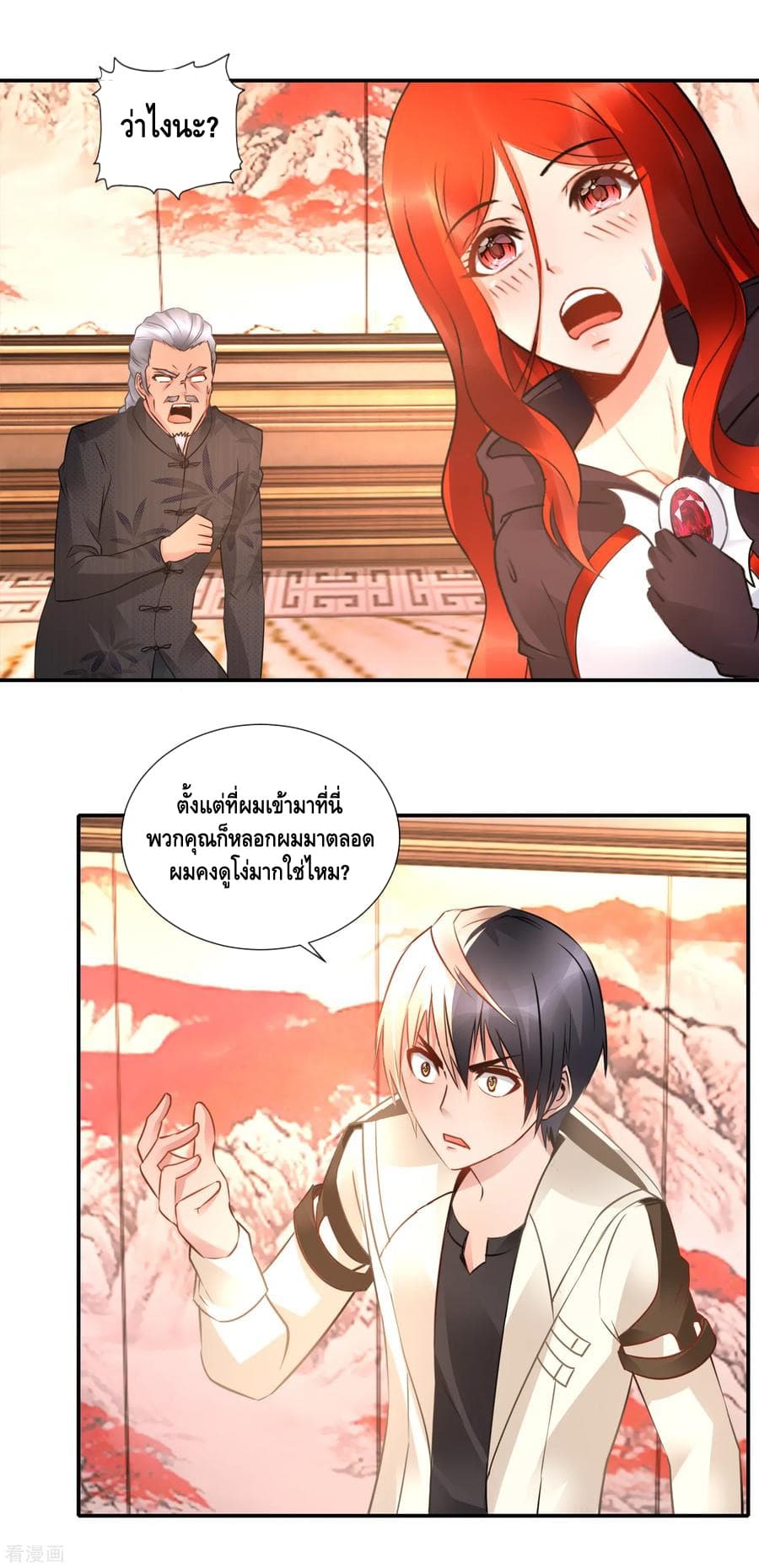 The Master Servant in The City ซินแสเกรียนเซียนฮวงจุ้ย page 3