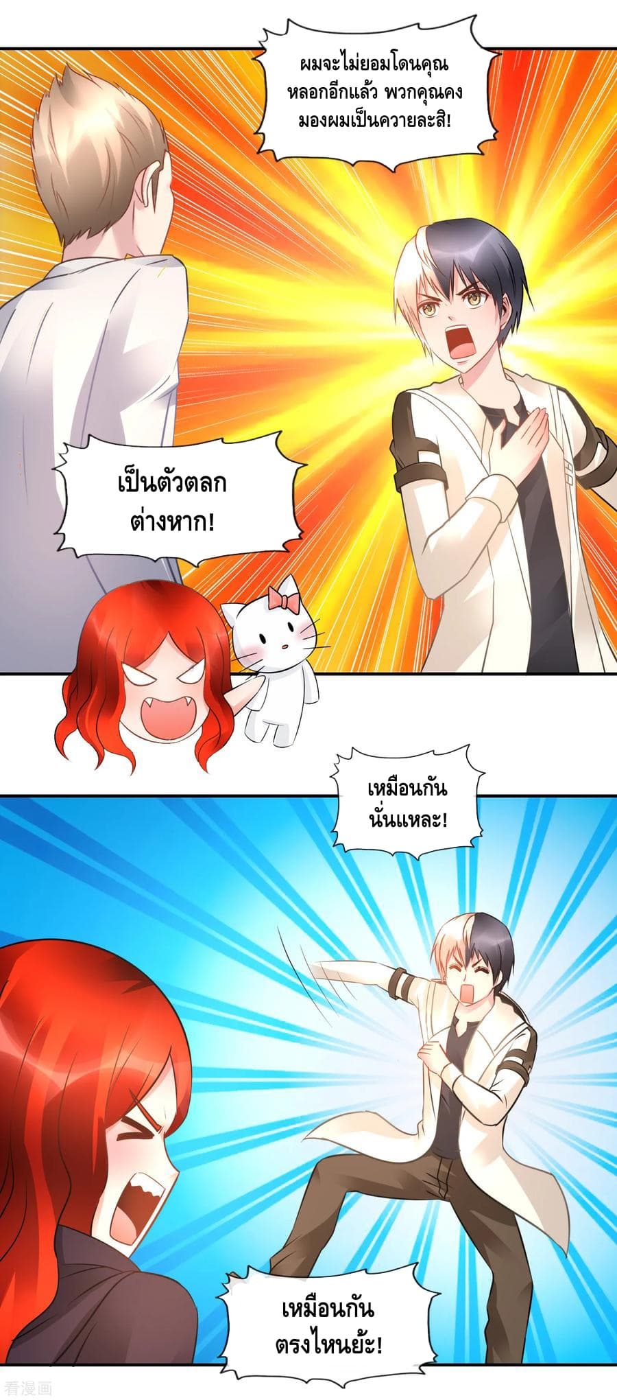 The Master Servant in The City ซินแสเกรียนเซียนฮวงจุ้ย page 4