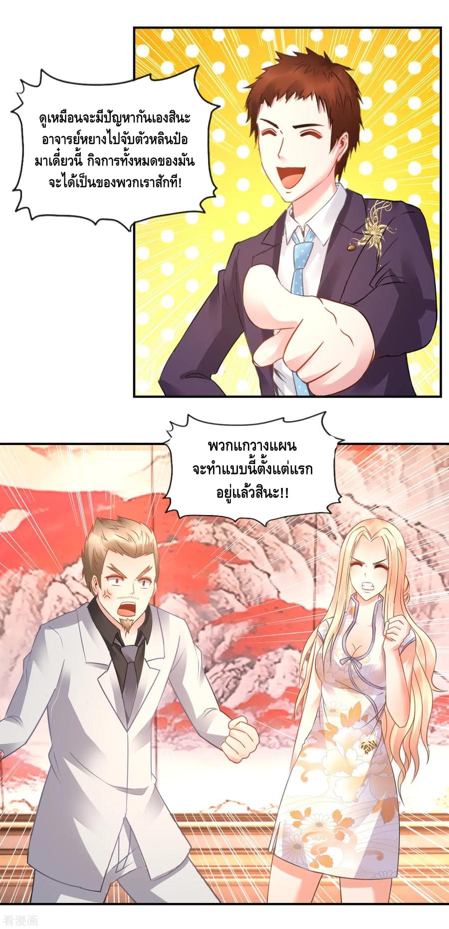 The Master Servant in The City ซินแสเกรียนเซียนฮวงจุ้ย page 5