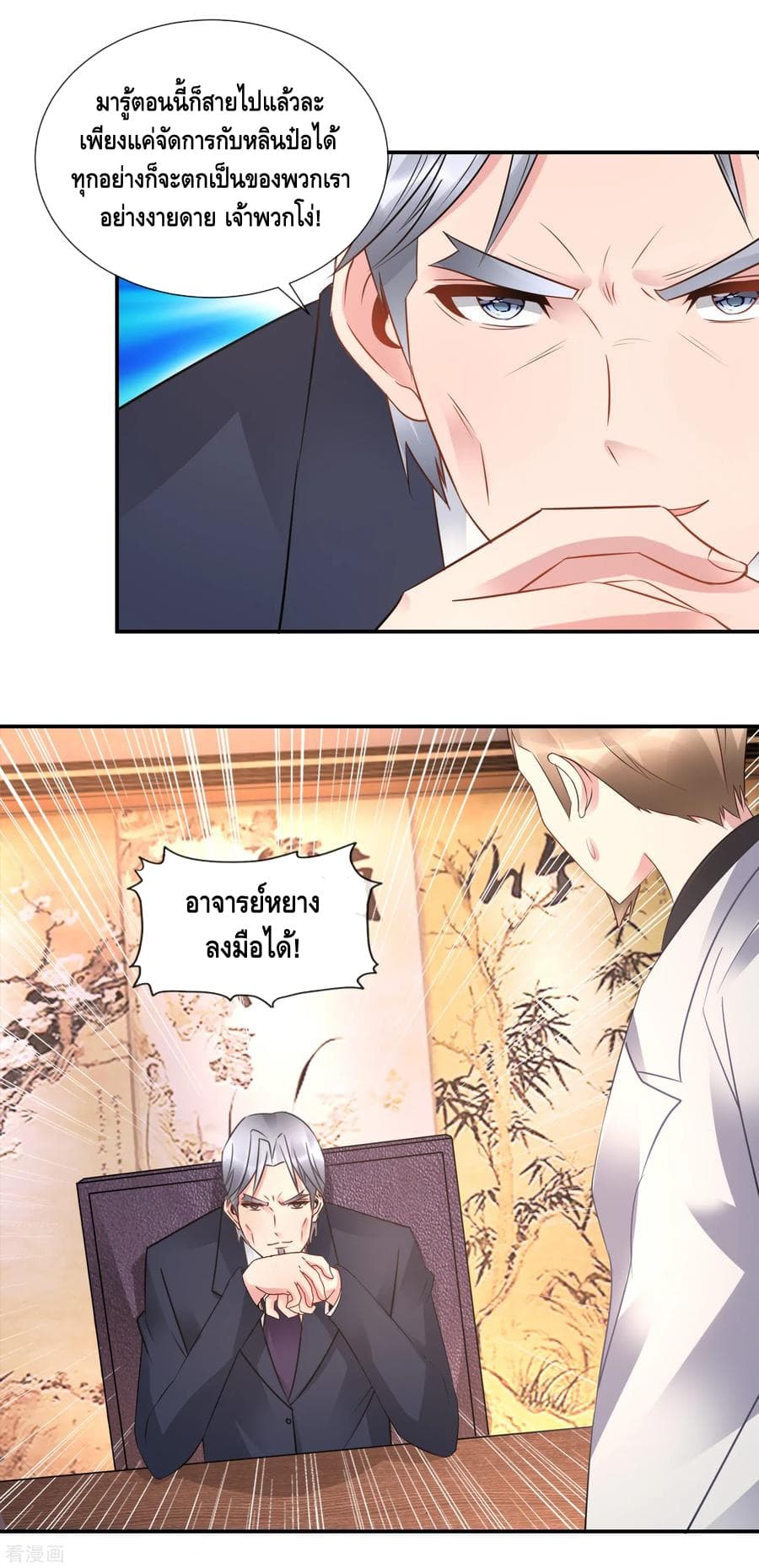 The Master Servant in The City ซินแสเกรียนเซียนฮวงจุ้ย page 6