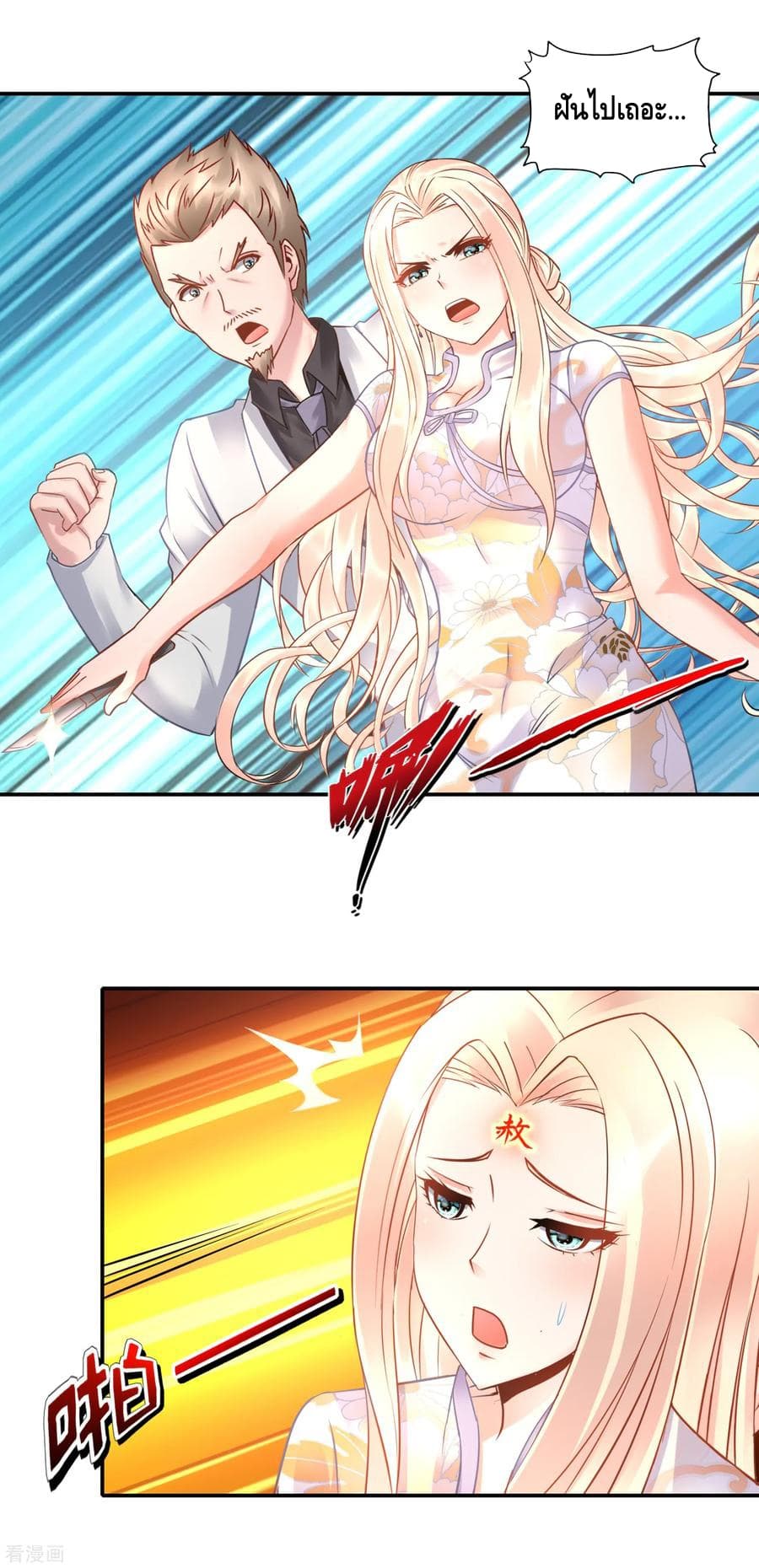 The Master Servant in The City ซินแสเกรียนเซียนฮวงจุ้ย page 7