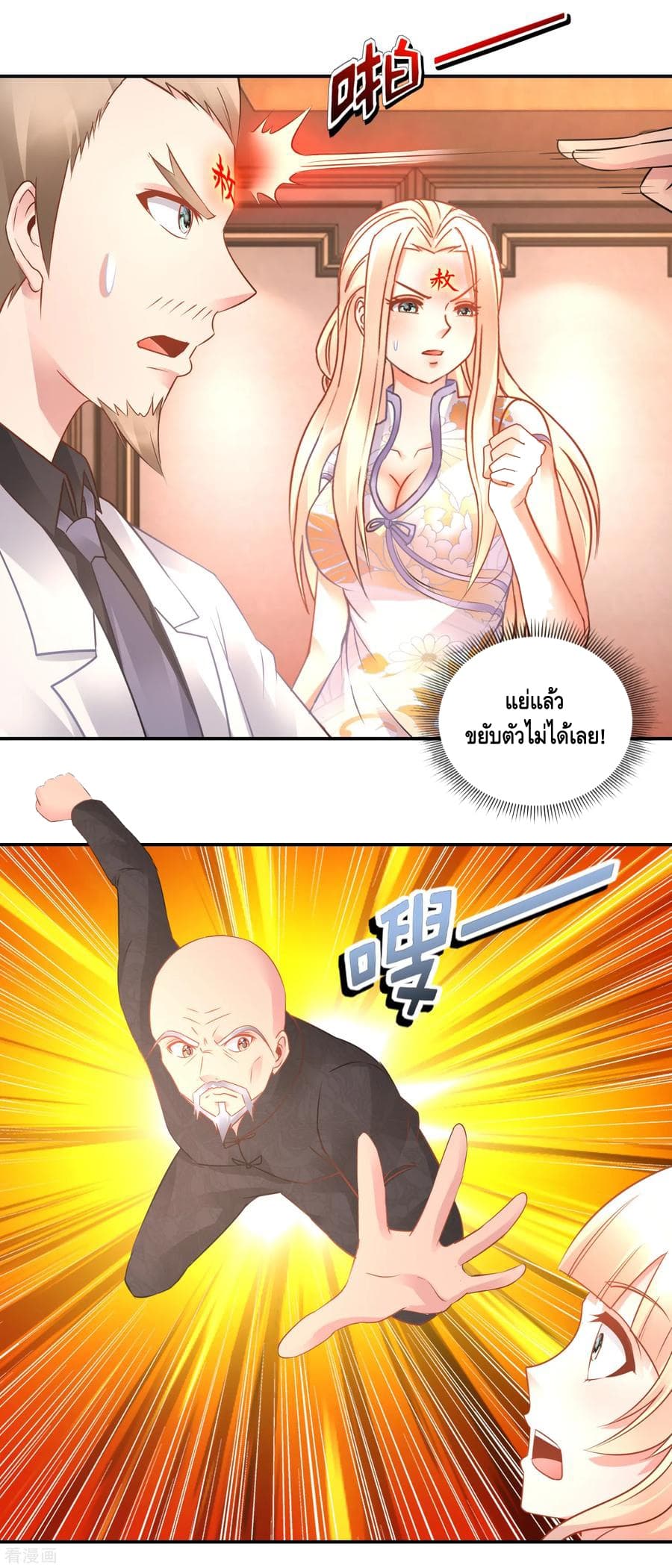 The Master Servant in The City ซินแสเกรียนเซียนฮวงจุ้ย page 8