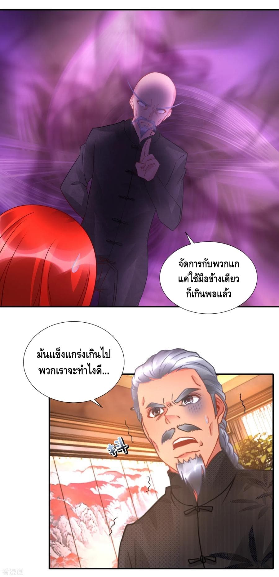 The Master Servant in The City ซินแสเกรียนเซียนฮวงจุ้ย page 4