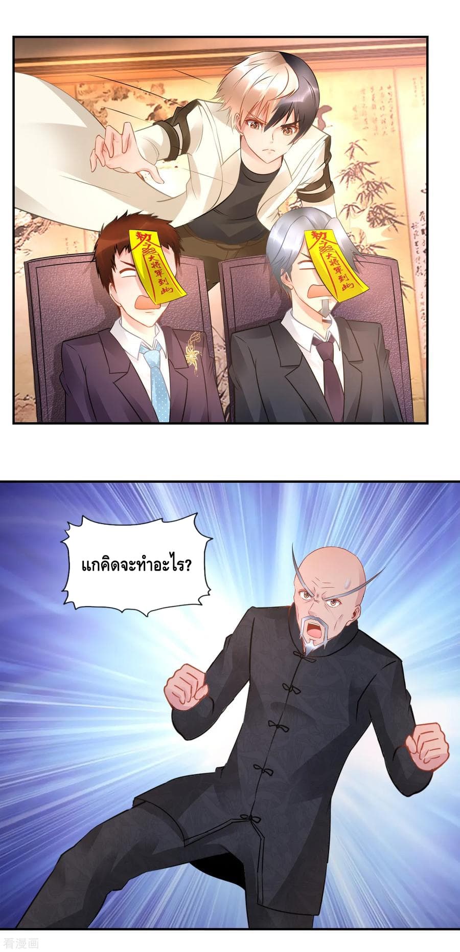 The Master Servant in The City ซินแสเกรียนเซียนฮวงจุ้ย page 5