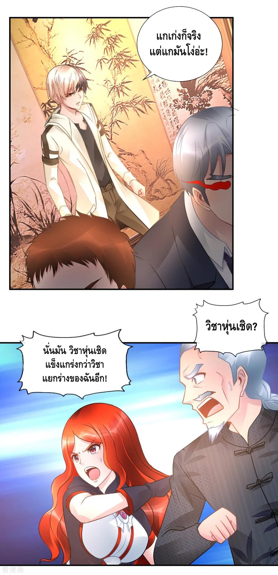 The Master Servant in The City ซินแสเกรียนเซียนฮวงจุ้ย page 6