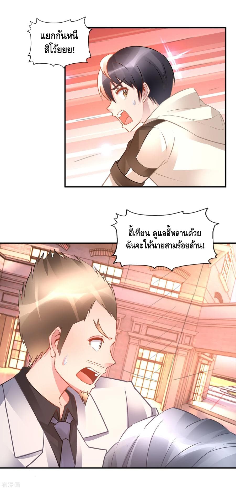 The Master Servant in The City ซินแสเกรียนเซียนฮวงจุ้ย page 9