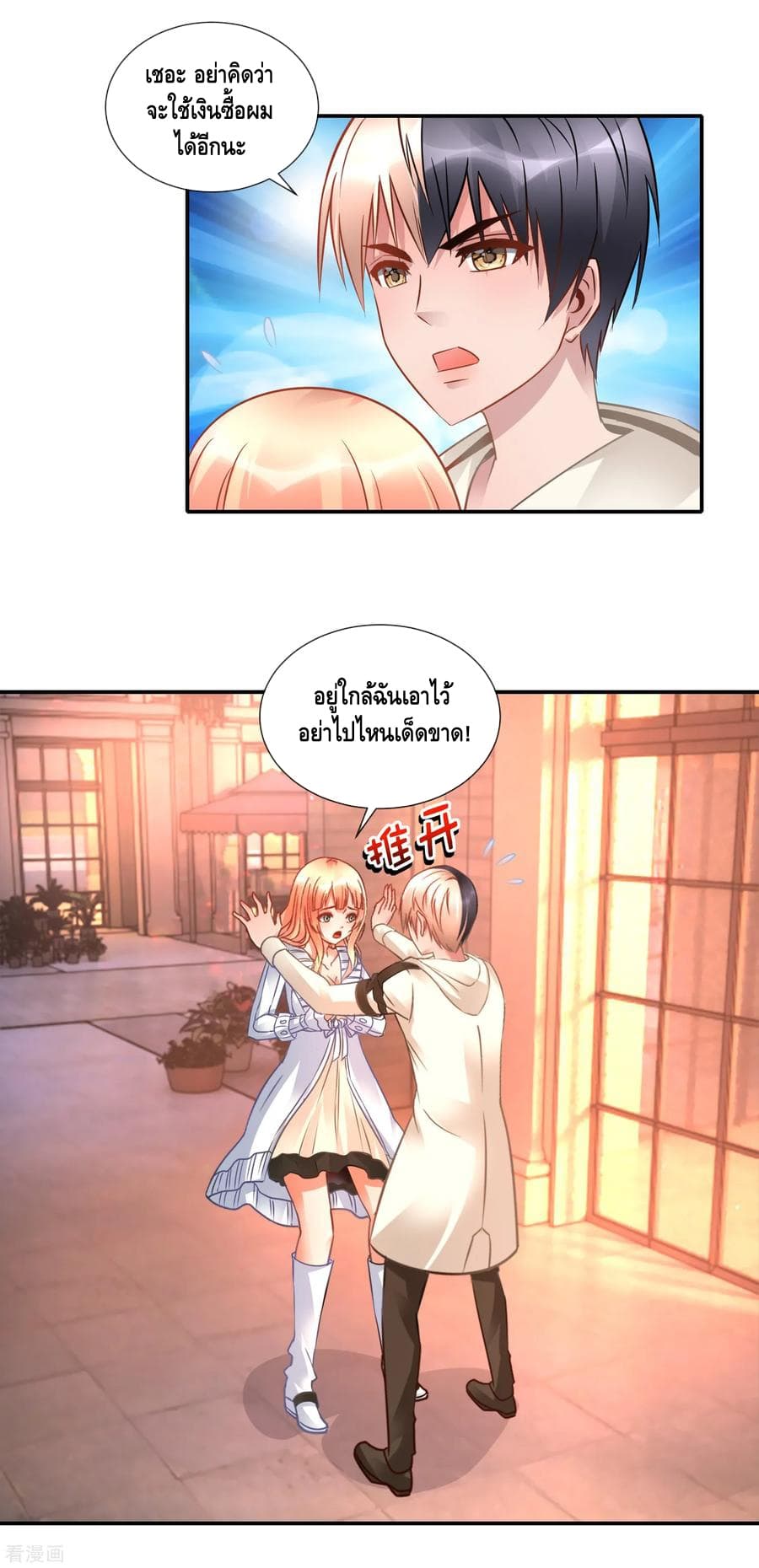 The Master Servant in The City ซินแสเกรียนเซียนฮวงจุ้ย page 10