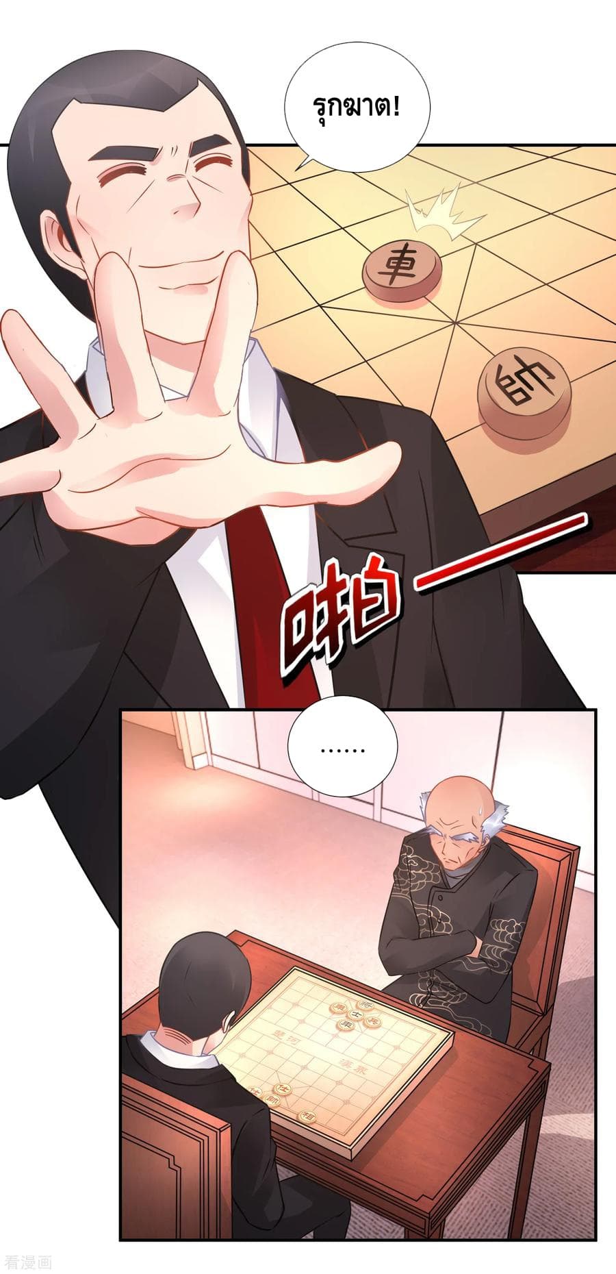 The Master Servant in The City ซินแสเกรียนเซียนฮวงจุ้ย page 2