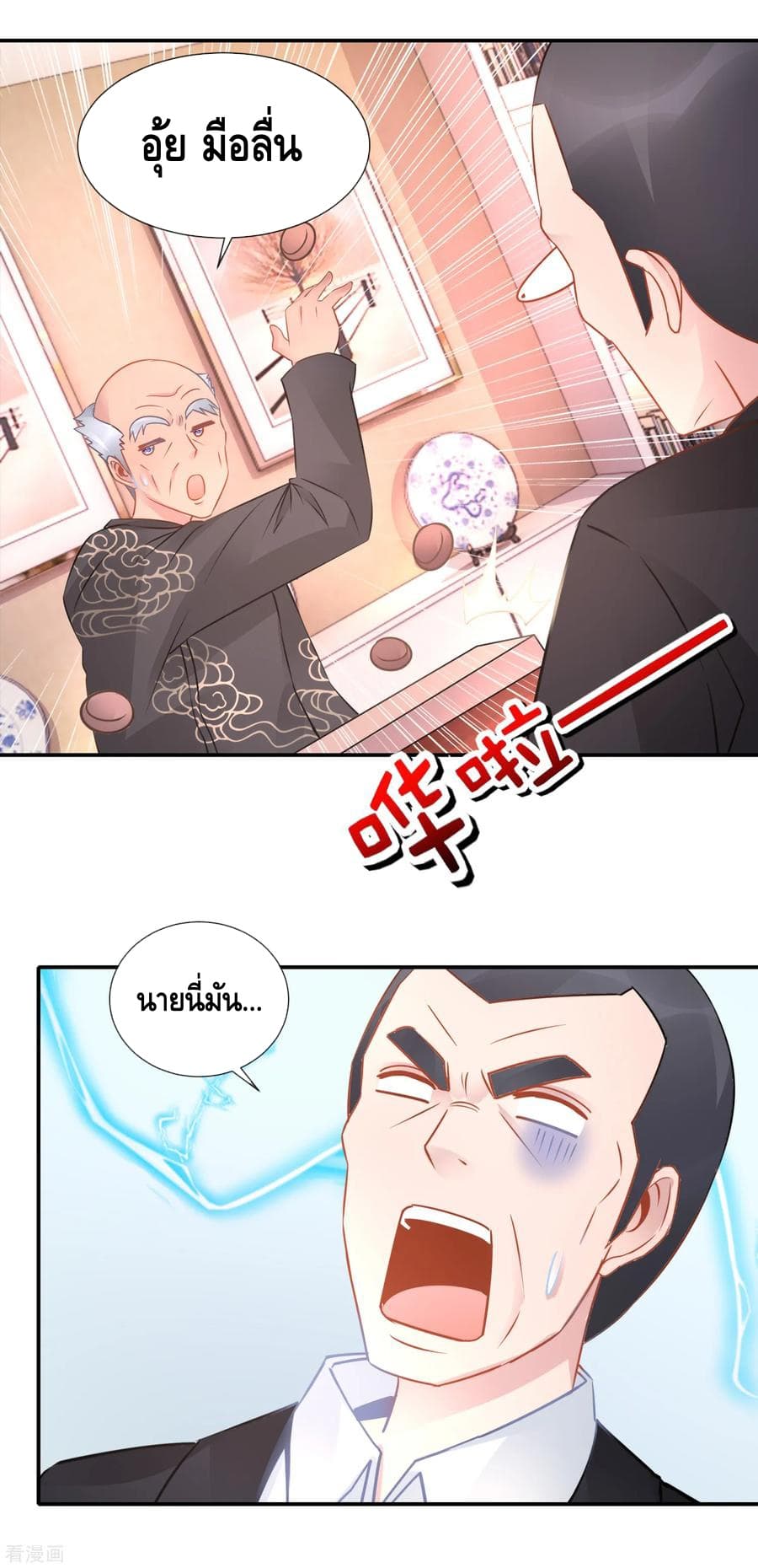 The Master Servant in The City ซินแสเกรียนเซียนฮวงจุ้ย page 3