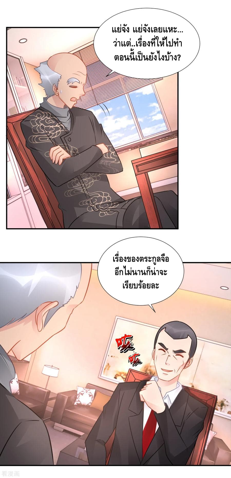 The Master Servant in The City ซินแสเกรียนเซียนฮวงจุ้ย page 4