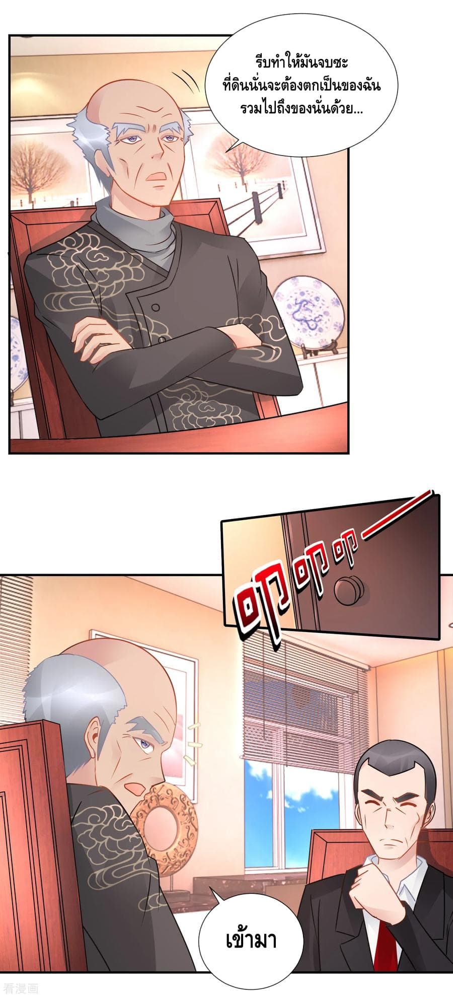 The Master Servant in The City ซินแสเกรียนเซียนฮวงจุ้ย page 5