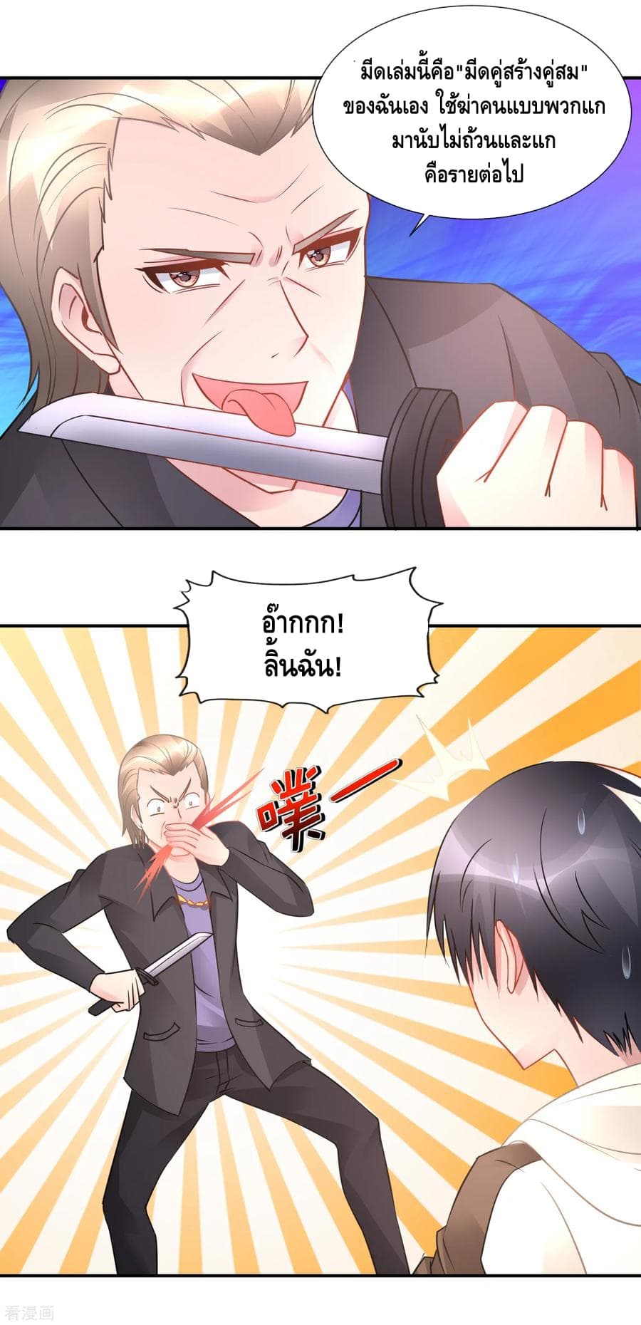 The Master Servant in The City ซินแสเกรียนเซียนฮวงจุ้ย page 9