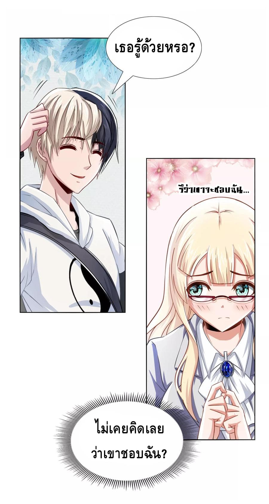 The Master Servant in The City ซินแสเกรียนเซียนฮวงจุ้ย page 3