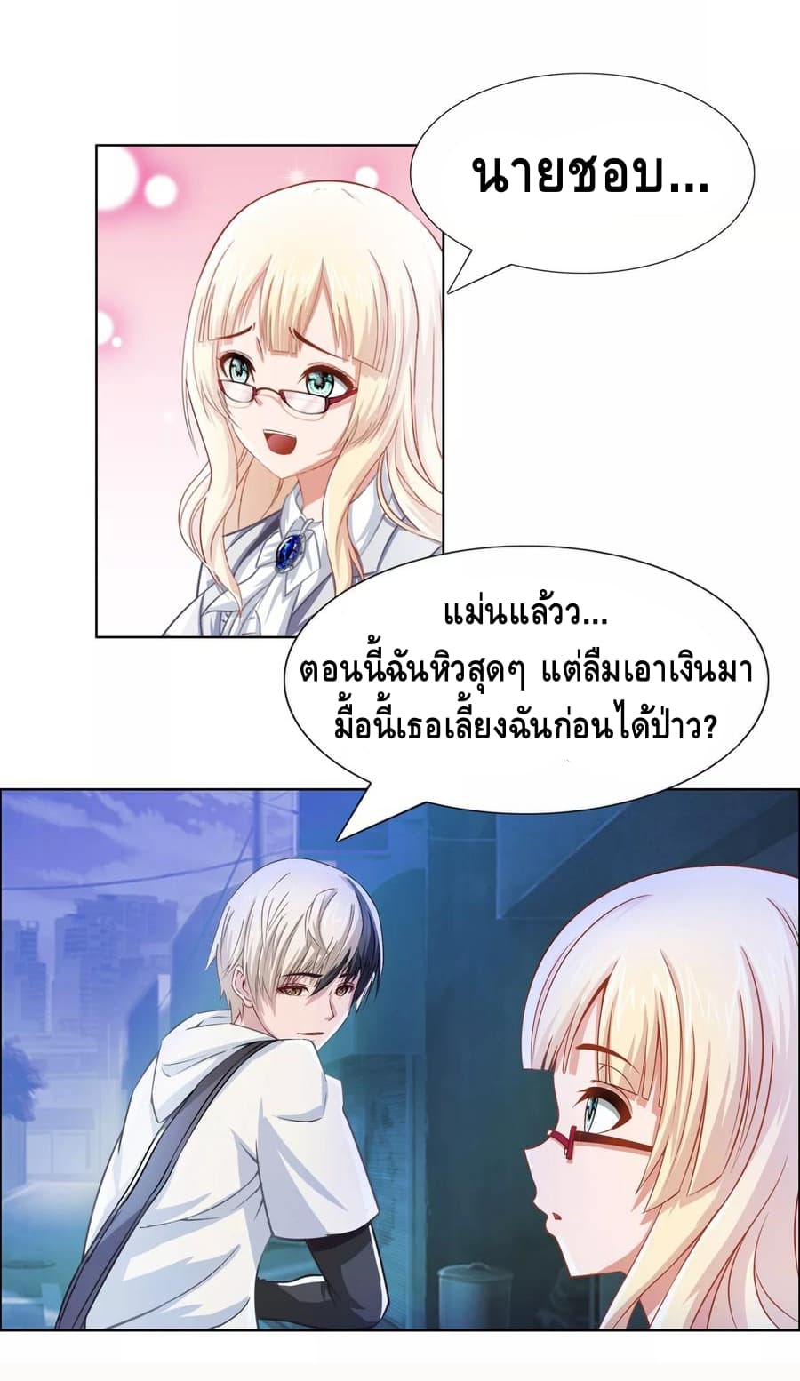 The Master Servant in The City ซินแสเกรียนเซียนฮวงจุ้ย page 4