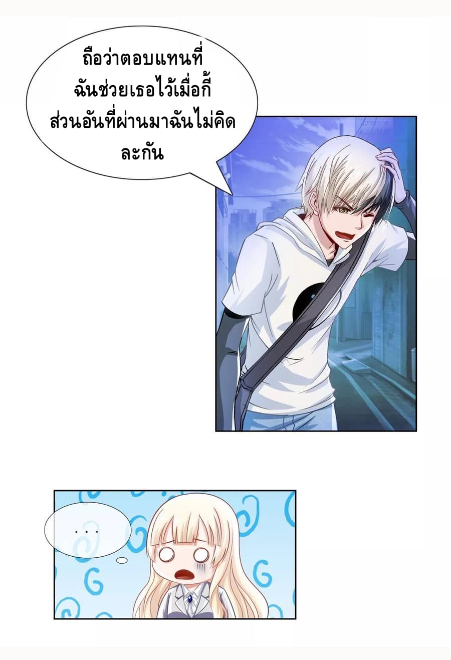 The Master Servant in The City ซินแสเกรียนเซียนฮวงจุ้ย page 5
