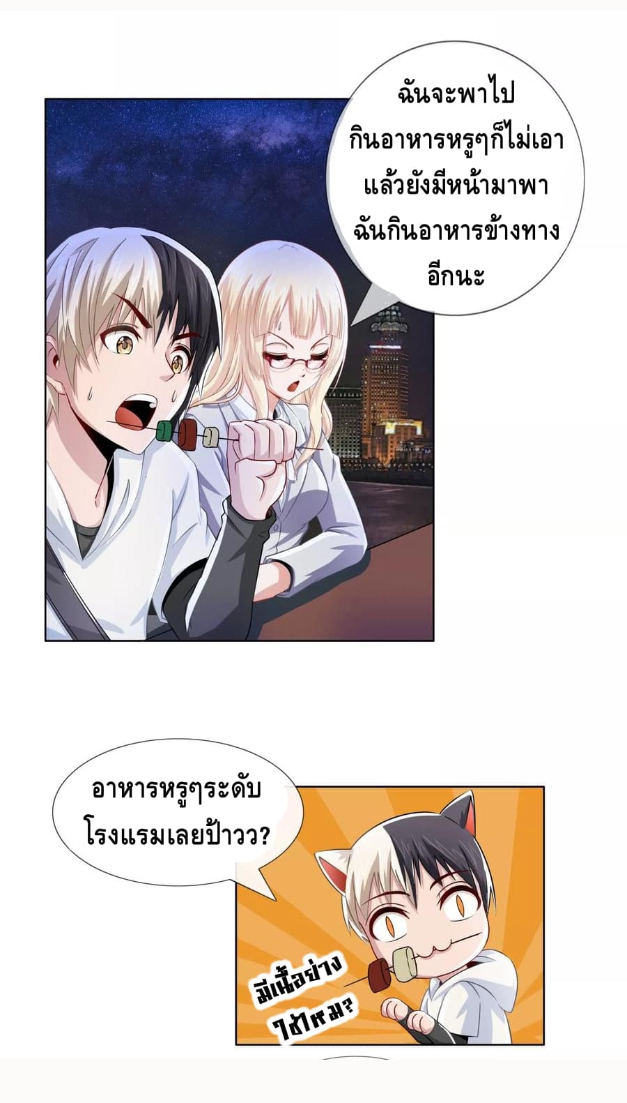 The Master Servant in The City ซินแสเกรียนเซียนฮวงจุ้ย page 10
