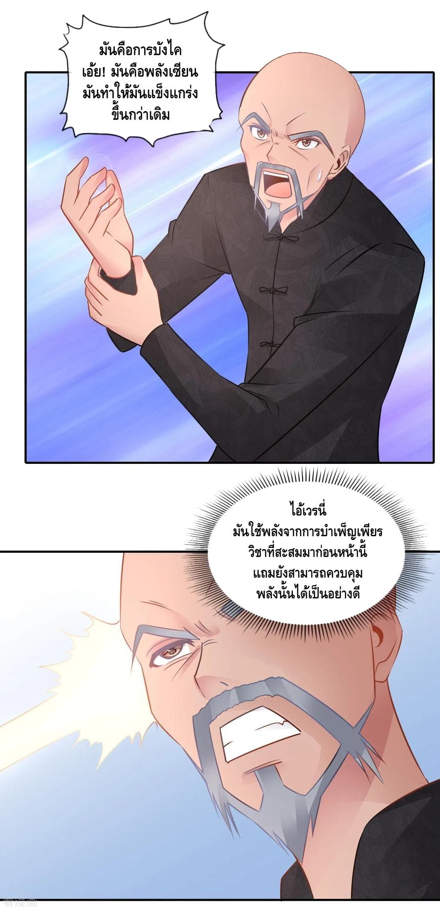 The Master Servant in The City ซินแสเกรียนเซียนฮวงจุ้ย page 5