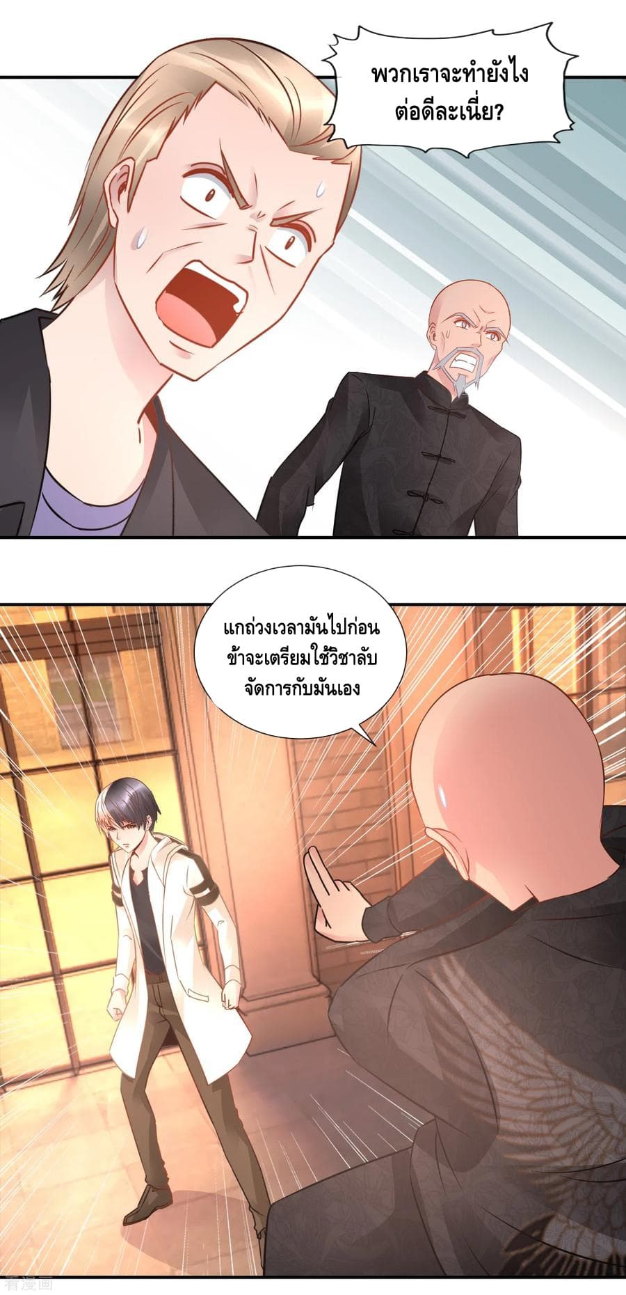 The Master Servant in The City ซินแสเกรียนเซียนฮวงจุ้ย page 7