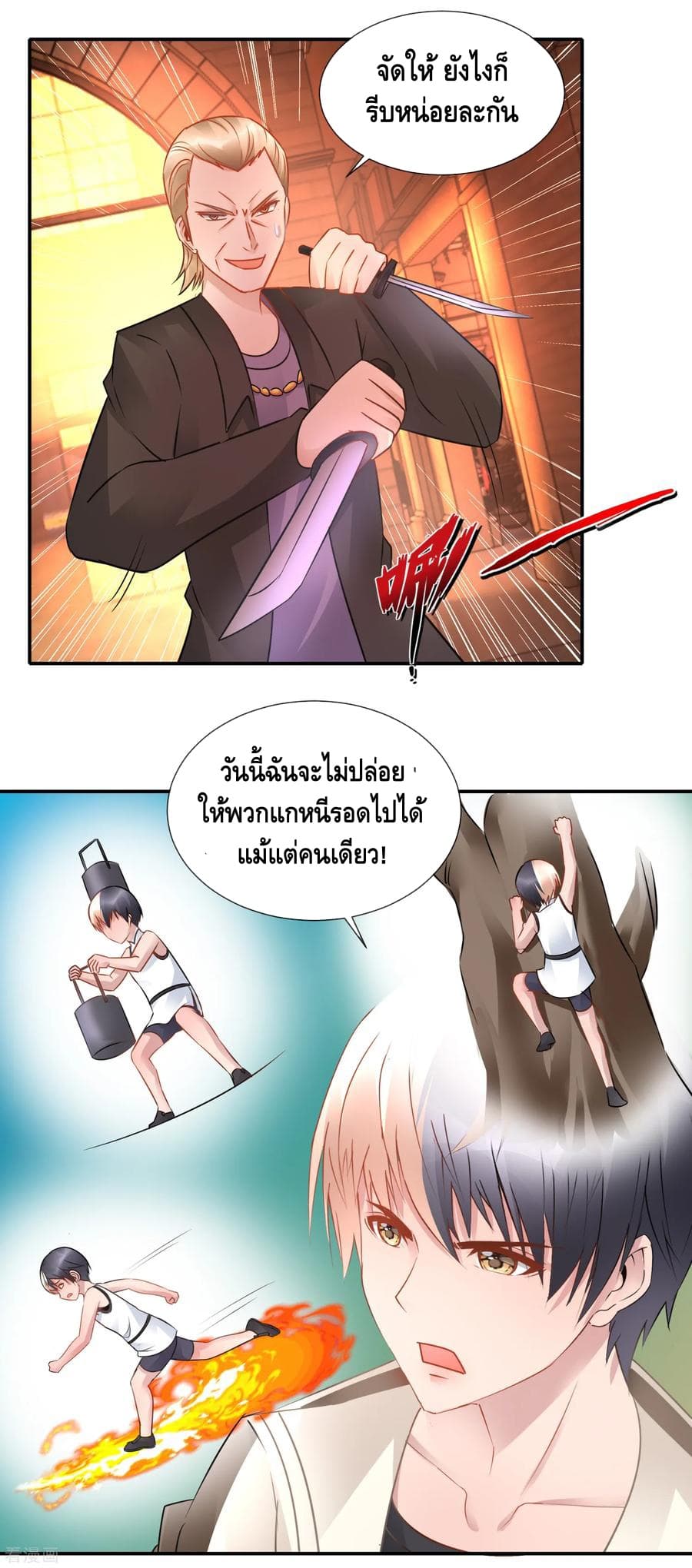 The Master Servant in The City ซินแสเกรียนเซียนฮวงจุ้ย page 8