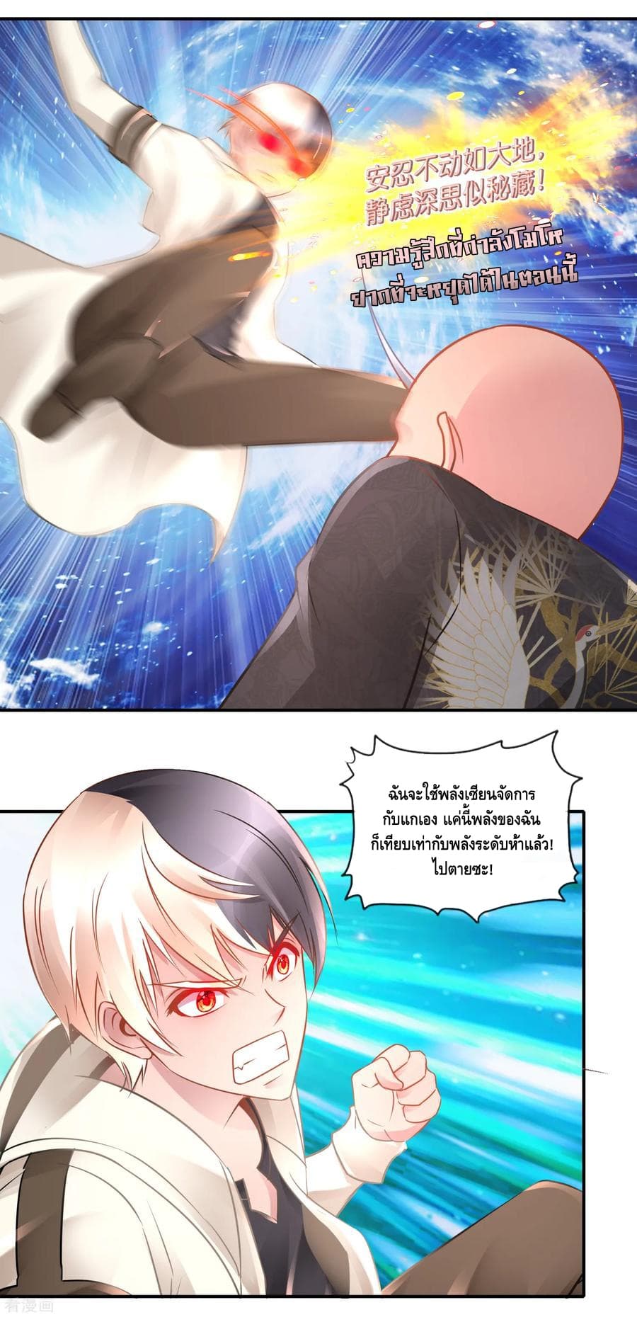The Master Servant in The City ซินแสเกรียนเซียนฮวงจุ้ย page 3