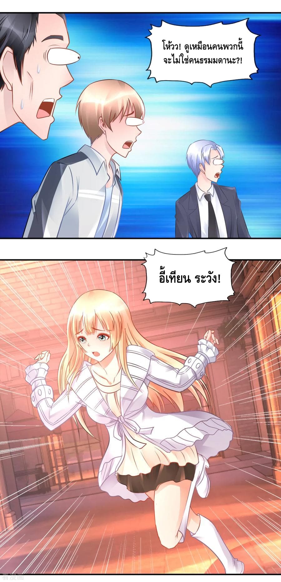 The Master Servant in The City ซินแสเกรียนเซียนฮวงจุ้ย page 5